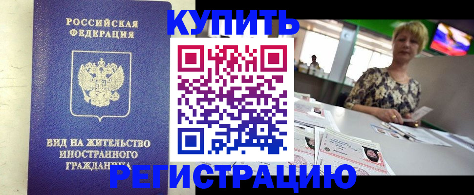 временная регистрация надежно в Льгове