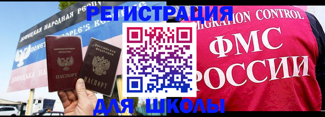 временная регистрация для школы в Льгове